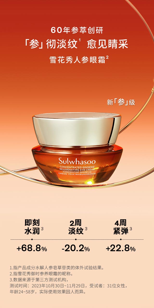博天堂官方网站人参眼霜